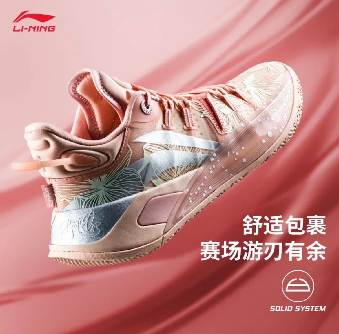 Li Ning CJ?McCollum CJ2 ??Valentine's Day?? Heel Lock Technology