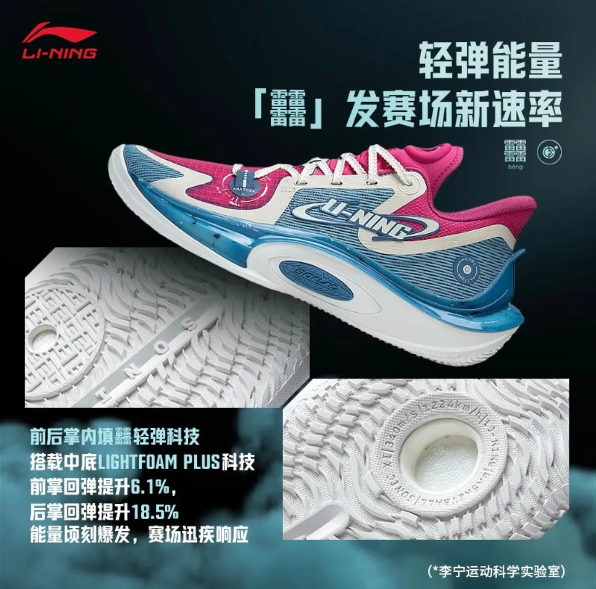 Fred VanVleet x Li-Ning Sonic 11 - Blue/Red Traction pods