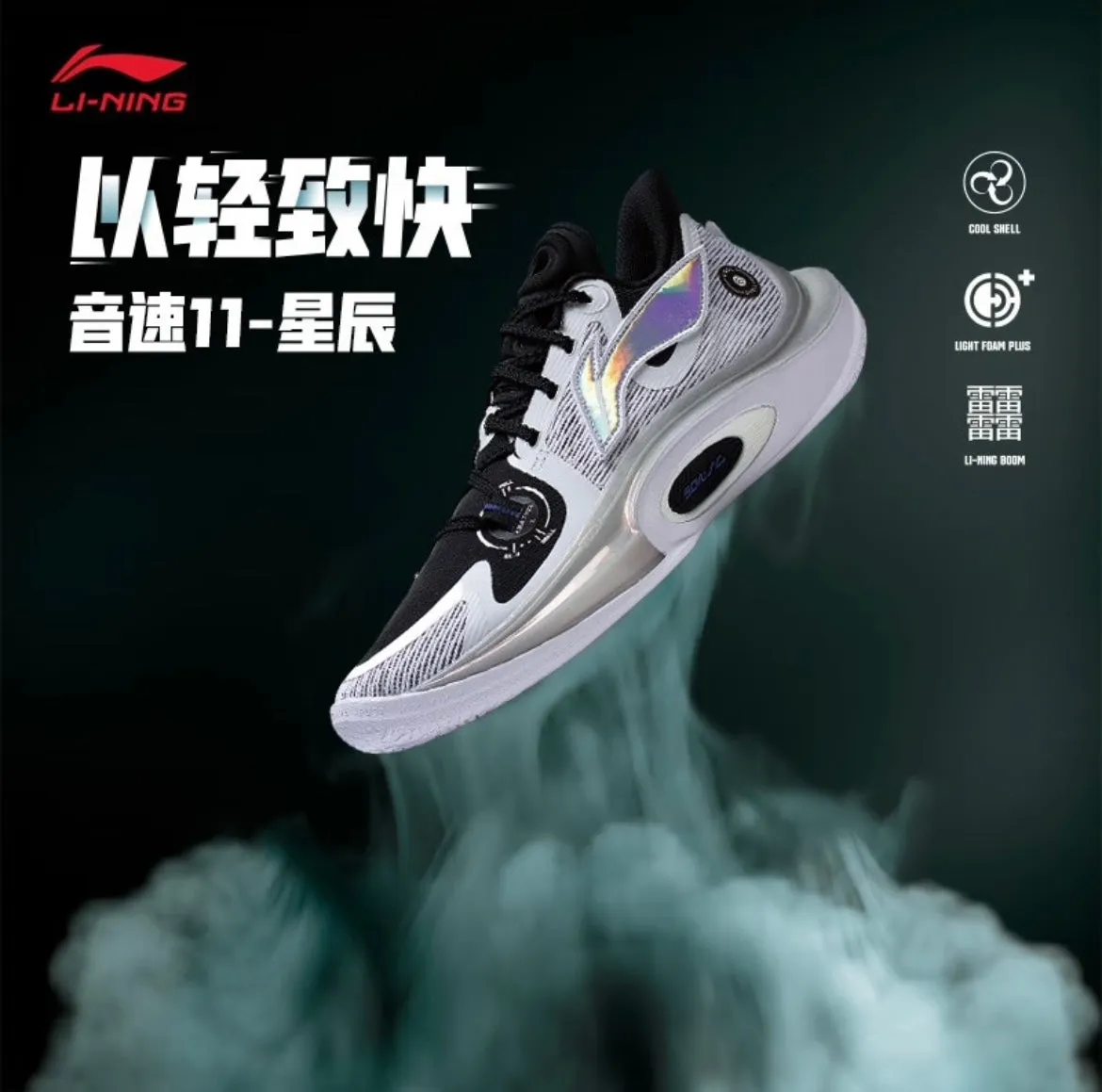 Swift Move Fred VanVleet x Li-Ning Sonic 11 - Clouds